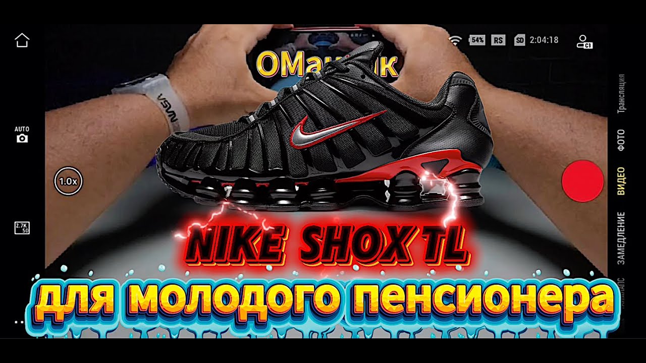 Nike Shox TL удивительные кроссовки