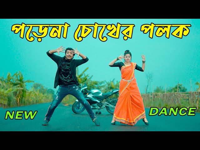 আমি জ্ঞান হারাবো |  Porena Chokher  Polok Dj | Max Ovi Riaz |  Bangla New Dance | Tiktok Viral Song