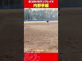 日本一を目指す野球女子の内野ノック #Shorts