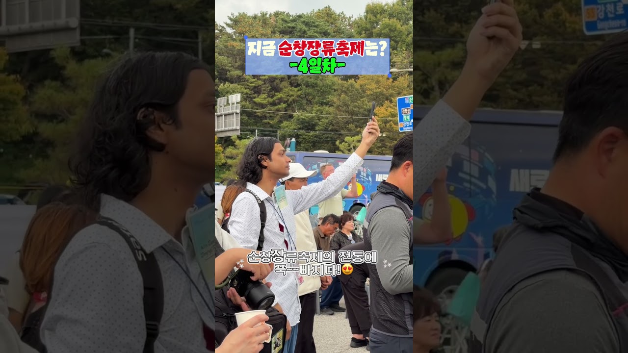 K-전통이 가득한 #순창장류축제 로 오세요! 유튜브 보기