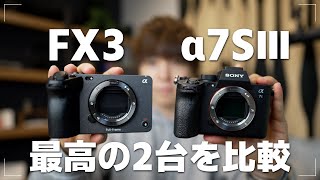 最高性能の動画用カメラ「SONY FX3」遂に来た！！α7SⅢとの違いをがっつり比較してみた！