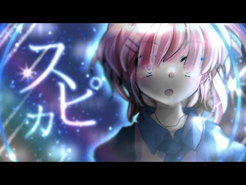 【二次創作改変PV】スピカ【ベテランに認められろ！東方PV大会】