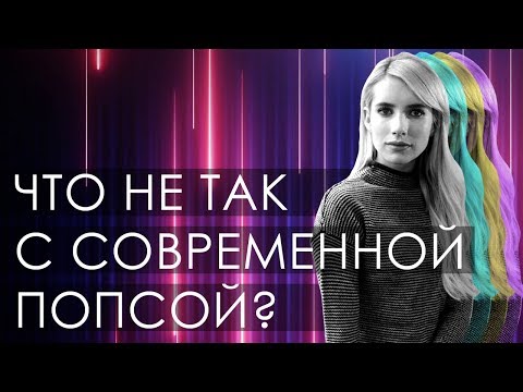 Видео: Какво означава поп в рекламата?