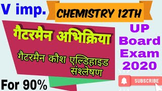 गाटरमैन अभिक्रिया | Gatterman reaction | रसायन विज्ञान की महत्वपूर्ण अभिक्रिया | गैटरमैन