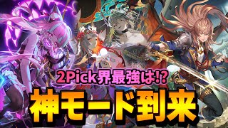 人は何故二択を迫られるのか。2pickMasterなるまで終われない配信【シャドバWB】