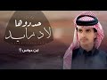 ابن دواس سعيد محمد المقابله حددوها لاد زايد 2026