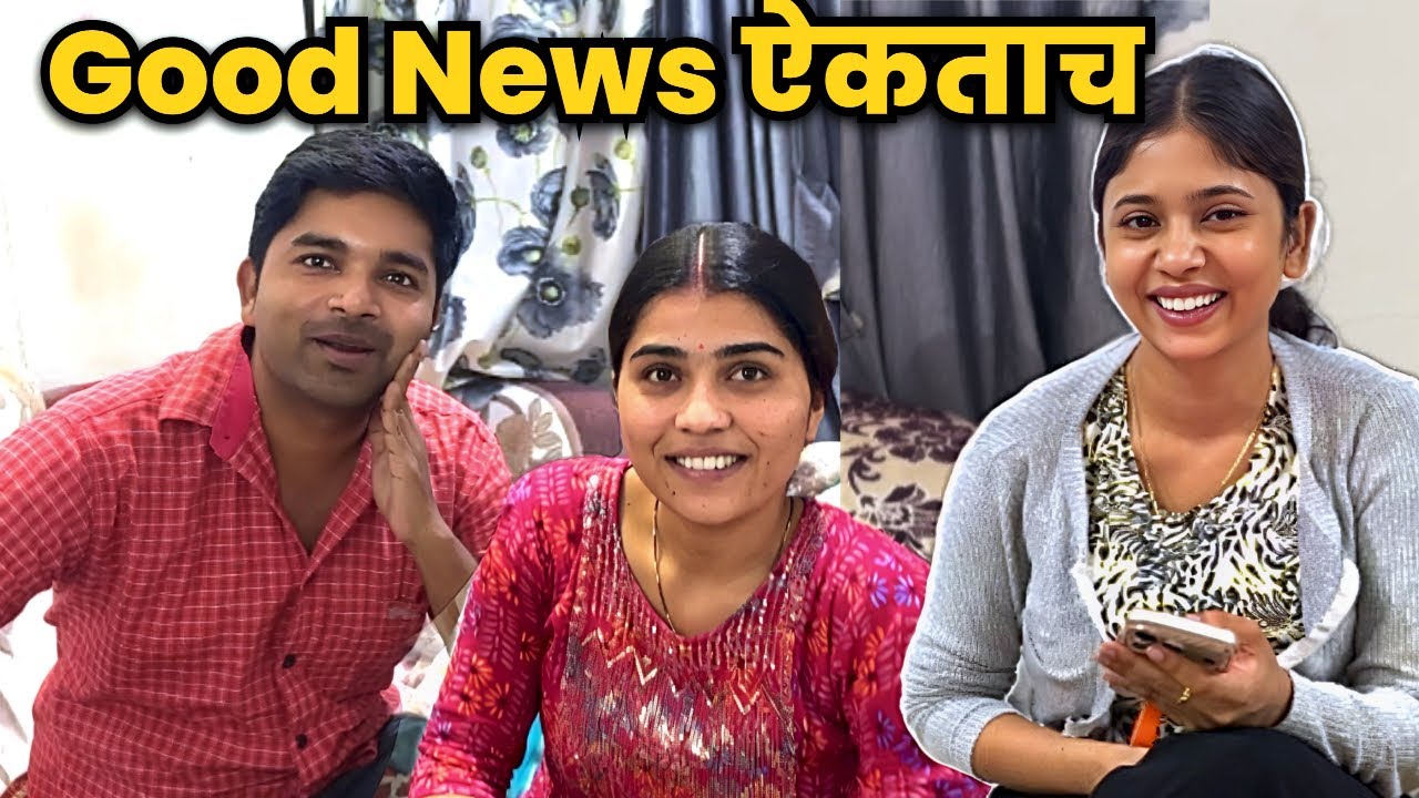 Mayra तुझ्यासाठी Gift आनले ! Good News ऐकुन सर्वांना खुप आनंद झाला ! #vlog #goodnews 