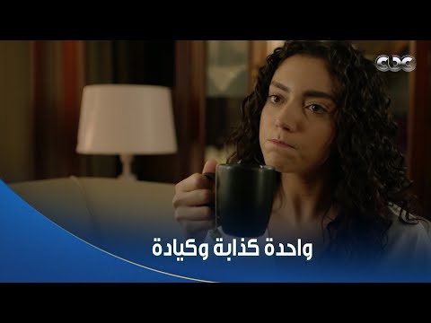 سلمى واحدة كذابة وكيادة ميرنا ما صدقت هويدا عمالة تتذلل لميرنا عشان تنقذ حياة سلمى