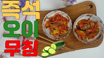 즉석오이무침