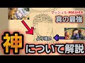 マッシュル-MASHLE- 真の最強である神について解説してみた
