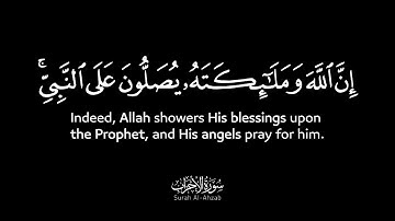يا أيها الذين آمنوا صلوا عليه وسلموا تسليما - الشيخ الوليد الشمسان - سورة الأحزاب كروما شاشة سوداء