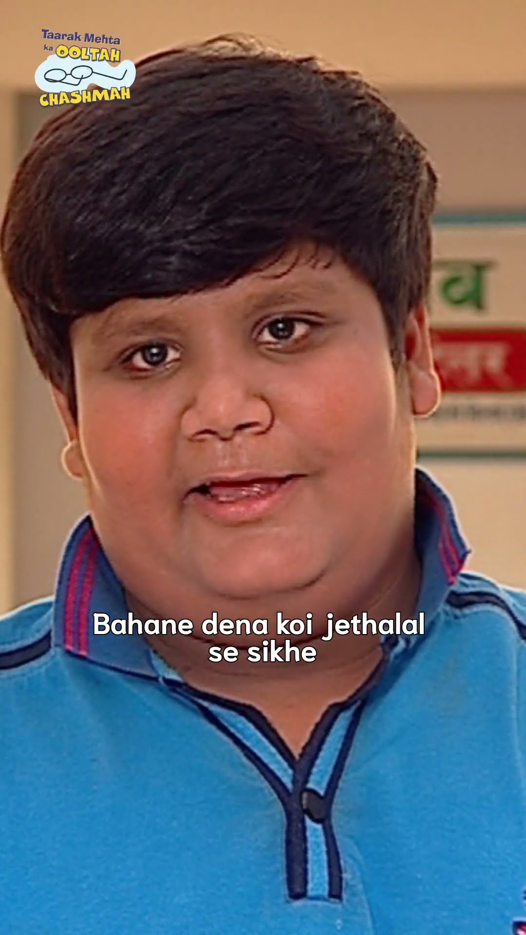 Bahane dena koi jethalal se sikhe! #youtube #instagram #music #spotify #tiktok #love  #tmkoc #comedy