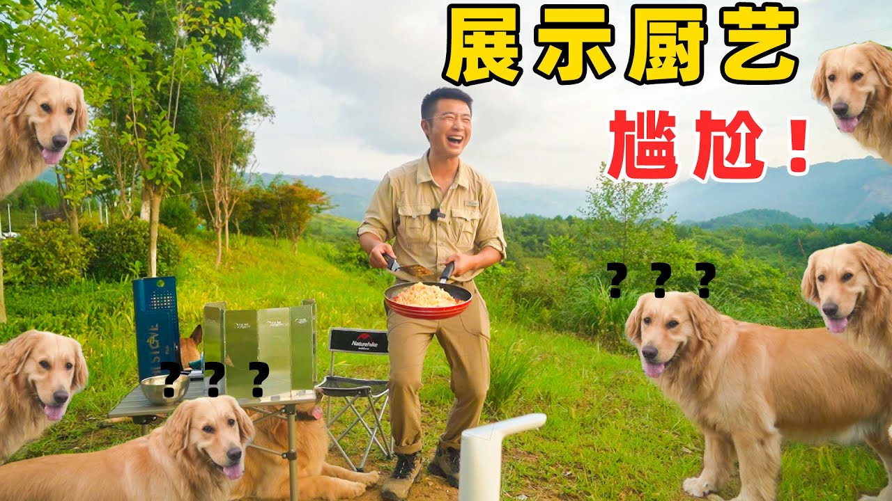 小白终于起锅烧油了，黑暗料理和贵州美景很搭配，安妮看穿一切！【小白的奇幻旅行】