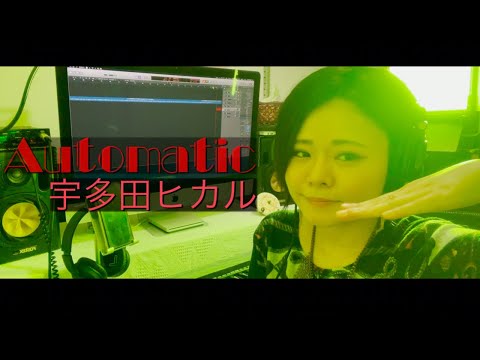 Automatic 宇多田ヒカル/covered by たにるみ