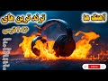 گلچین شده فارسی ۲۰۲۶ میکس بهترین موزیک های ترند 