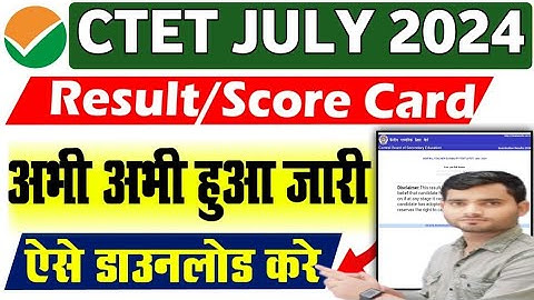 CTET July Result 2024 Kaise Check Kare| CTET Result 2024 Kaise Dekhe | How To Check CTET Result 2024