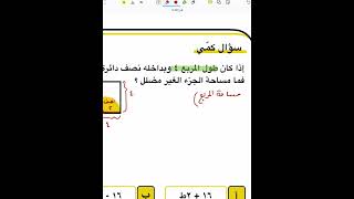 قدرات | حساب المنطقة المظللة