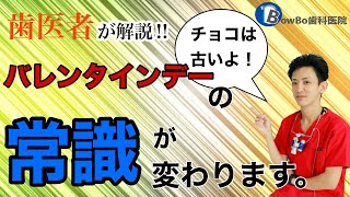 2022年、バレンタインデーの常識が変わります。