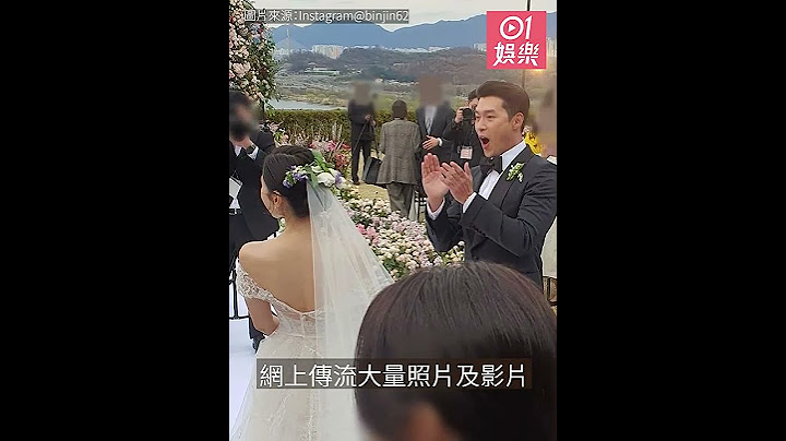 玄彬孫藝珍婚禮︱婚禮有大量照片及影片流出 甜蜜的空氣濃罩網絡 - 天天要聞