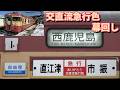 国鉄交直流急行型が走った行先表示 えちごトキめき鉄道 413系国鉄色 幕回し