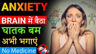 How to heal Anxiety without Medicine | Peeyush Prabhat