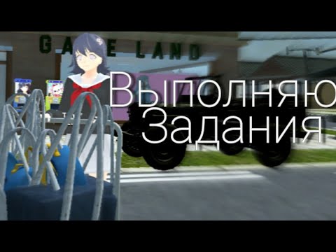 Видео: Ваши задания сломали игру? Выполняю задания|Sane Van