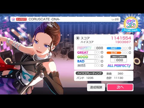 CORUSCATE DNA EXPERT 26 AP ガルパ