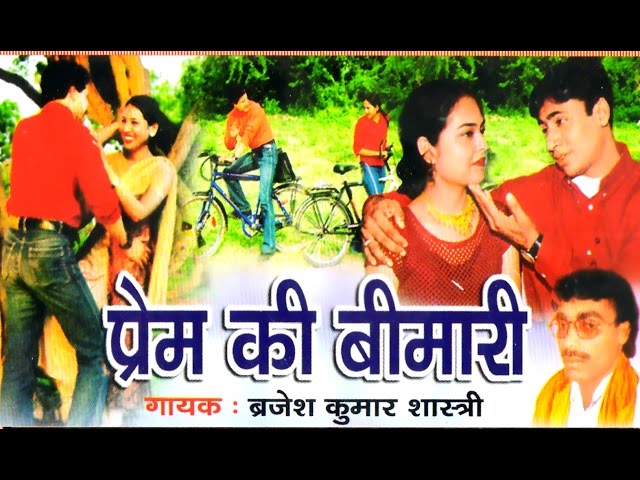 PREM KI BIMARI | प्रेम की बीमारी | natak class=