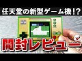 【レビュー】任天堂の新型ゲーム機「ゲーム&ウオッチ ゼルダの伝説」が豪華過ぎる！【小ネタあり】