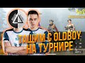 ВДВОЕМ ТАЩИМ С OLDBOY!  100 LVL RP