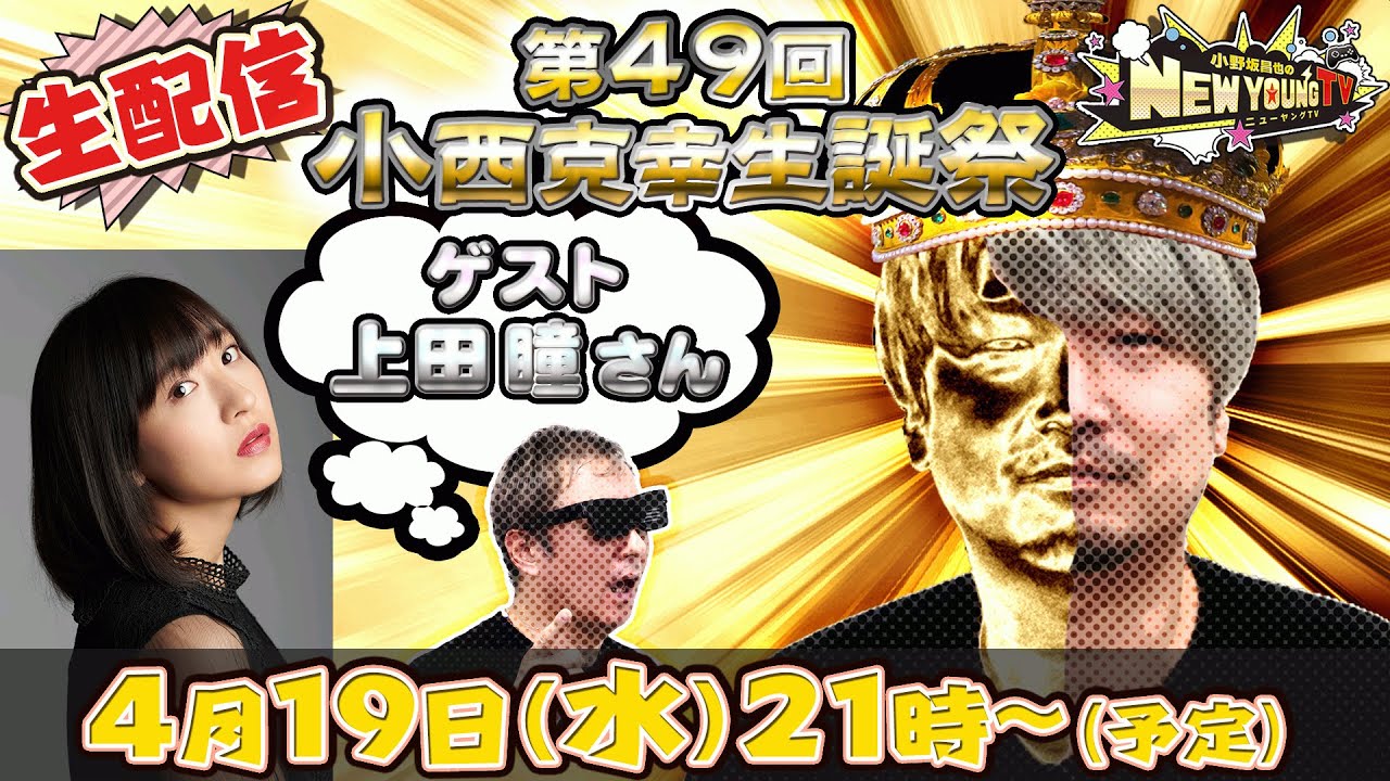 【ニューヤングTV】小野坂昌也＆小西克幸　直筆サイン入りブロマイド ニューヤングTV】小野坂昌也＆小西克幸 直筆サイン入りブロマイド