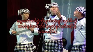 ထာဝရနှင်းဆီ (ပထမပိုင်း)