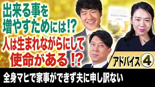 【人は生まれながらにして使命がある!?】アドバイス④「スッキリ！お悩みエクソシスト」#36