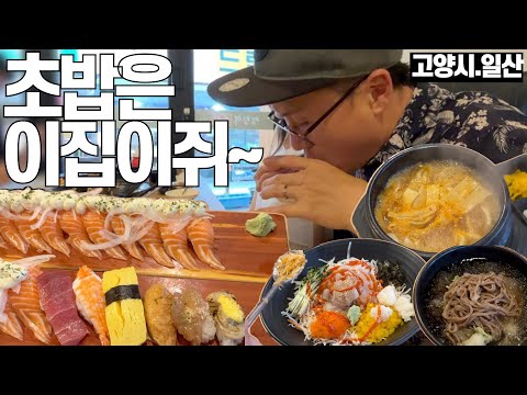 [외식화니] 초밥 너무 먹고 싶었다! [염창석스시. 고양시]