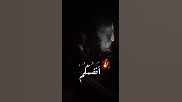 فَصَبْرٌ جَمِيلٌ ۖ #quran محمد ايوب عاصف #اكسبلور سورة يوسف أرح قلبك بـ #ward_of_God