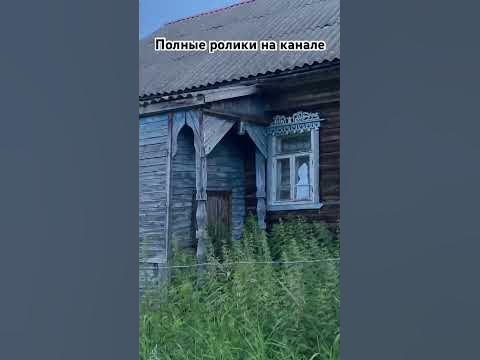 Пустые дома в заброшенных деревнях #shorts - YouTube
