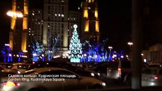 20151222: РУ: Предновогодние улицы Москвы