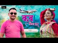    kab aunna ghar keshar singh panwar  new garhwali song 2024  latest pahadi song