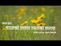 Madalako talama namratako  with lyrics and chords  bhajan 651karna das new nepali christian song