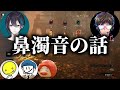 切り抜きで得た鼻濁音デッキを黛灰さんに発動するものの最終的に小野友樹プロに全部持っていかれる withあっさりしょこ,EXAM【雑談切り抜き フルコン】
