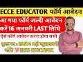 आ गया बड़ी खुशखबरी 🎉 ECCE EDUCATOR फॉर्म आवेदन शुरू हुआ जल्दी फॉर्म आवेदन करें ऐसे फॉर्म समय कम मिला