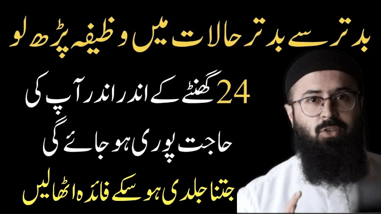 Har Hajat Pori Karne Ka Wazifa  |  Tuaha Ibn Jalil Bayan