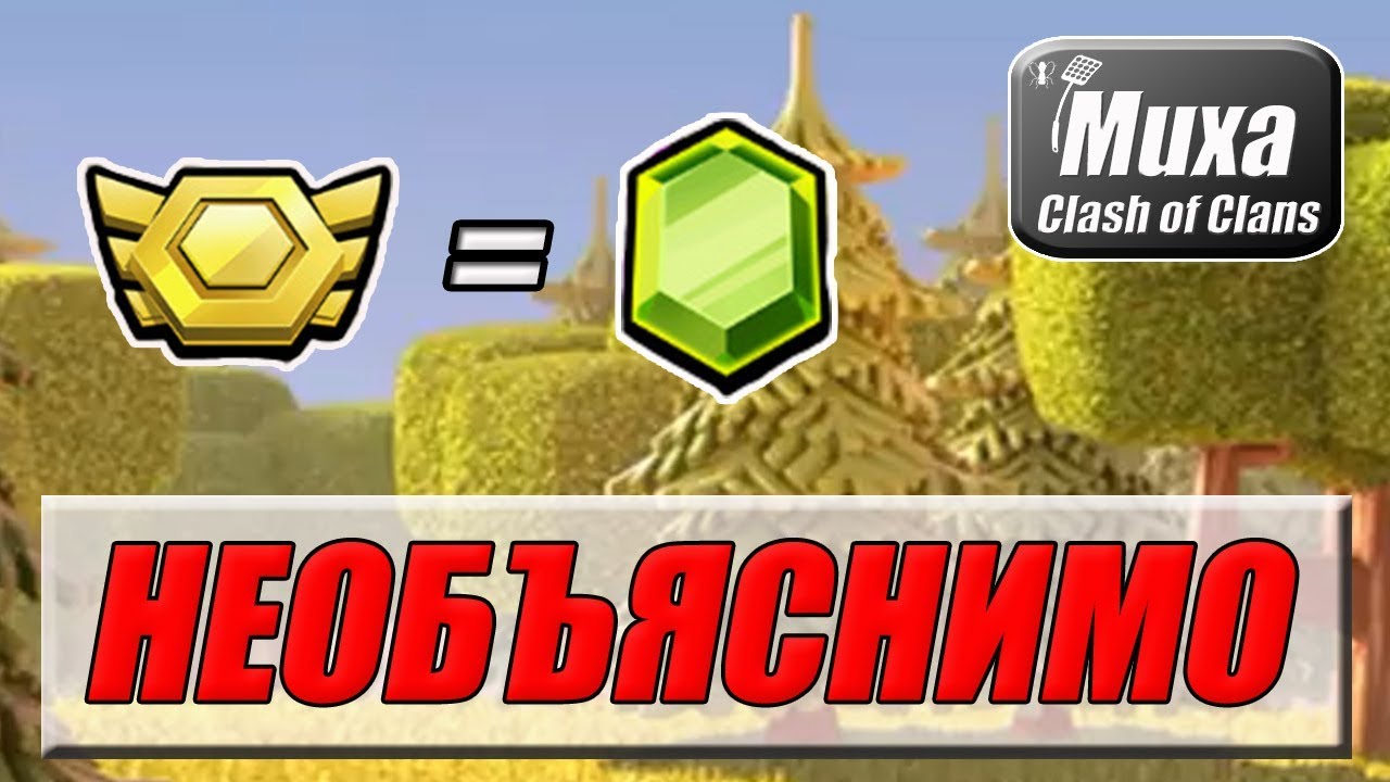 Лиги в clash of clans. Игры кланов clash of clans. Картинка серебряной лиги в clash of clans. Медали за лвк clash of clans. Игра кланов clash.