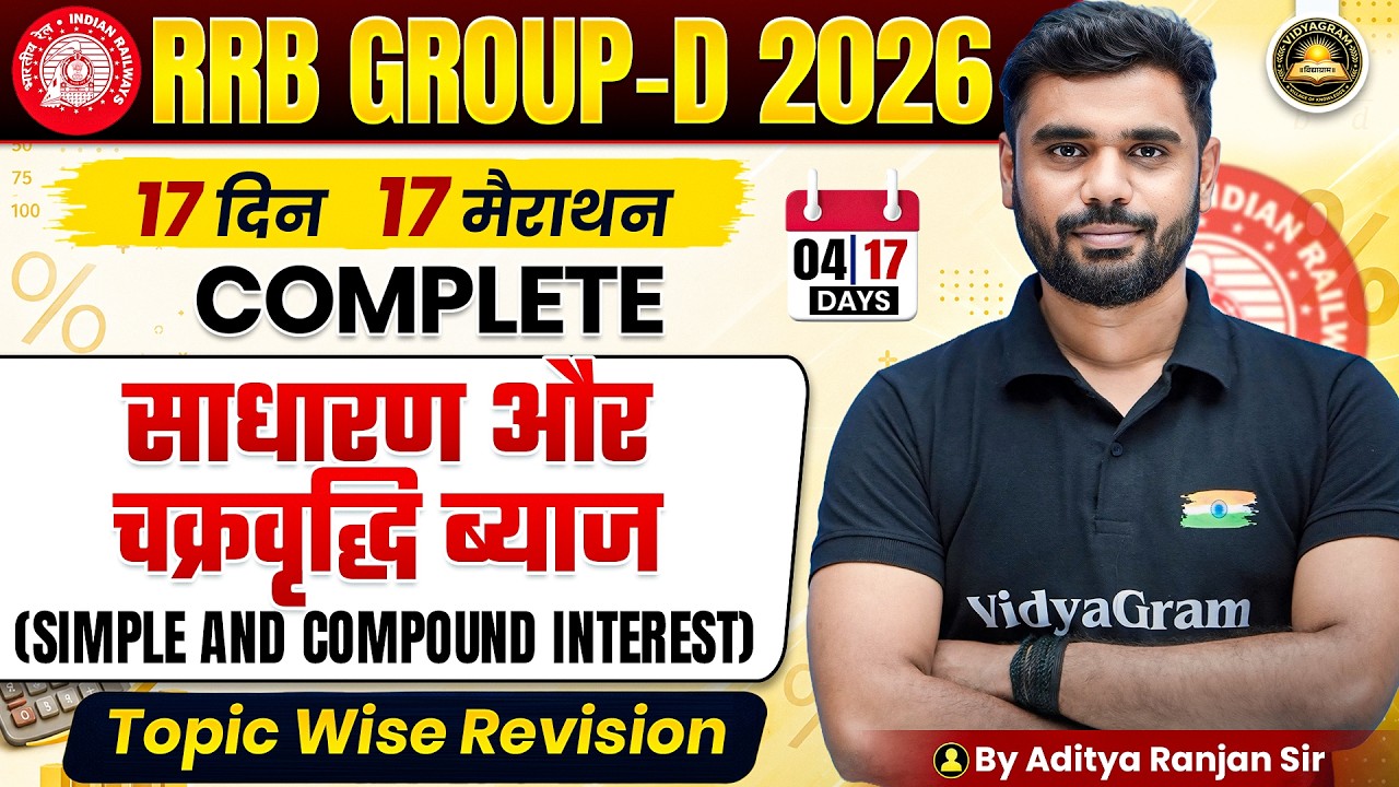 Maths Simple Interest and Compount Interest | RRB Group D Maths 2026 | 17 दिन 17 मैराथन | Aditya Sir