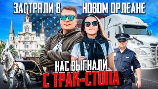 66 Колесим на траке по Америке РАЗБОРКИ НА ТРАК-СТОПЕ Кто прав? ПЕРВЫЙ БАР АМЕРИКИ Двое в дальнобое