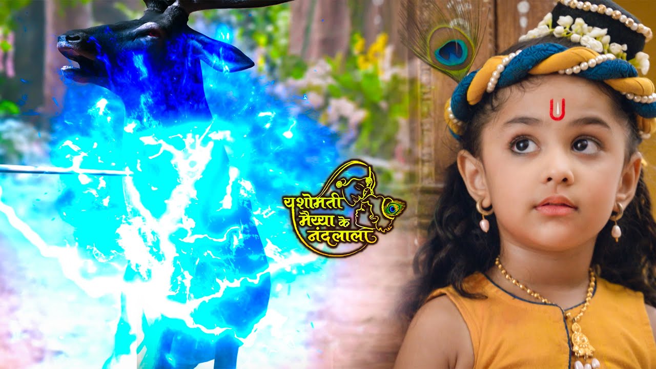 कान्हा ने किया हिरण का शिकार | यशोमती मईया के नंदलाला | Shree Krishan