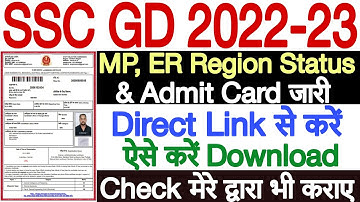 SSC GD MP Region Application Status 2022 | SSC GD MP Region Admit Card 2022 |SSC GD ER Region Status