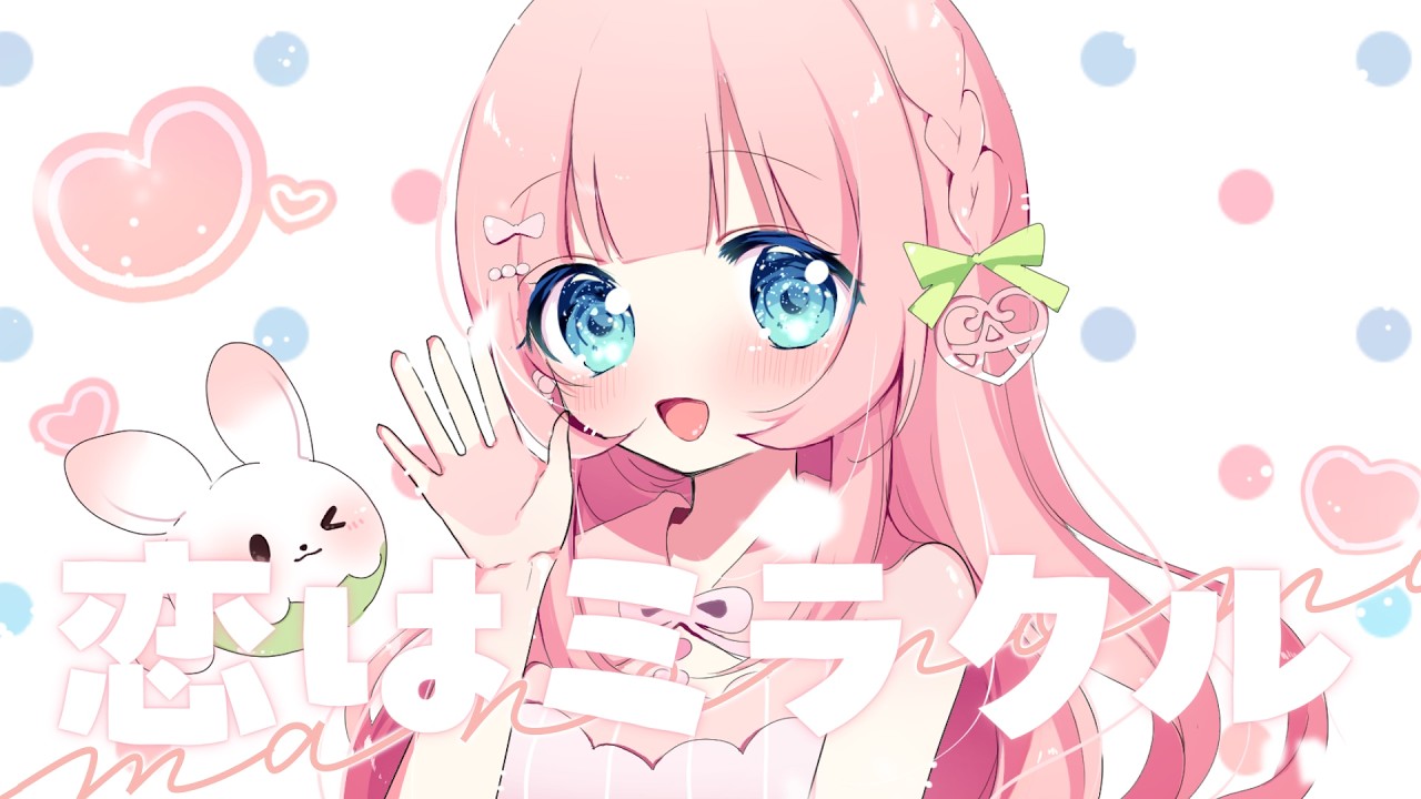 恋はミラクル Covered by あまねもも