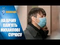 ШАНА і ПАМ'ЯТЬ: особливі слова про Михайла Давидовича СУРКІСА