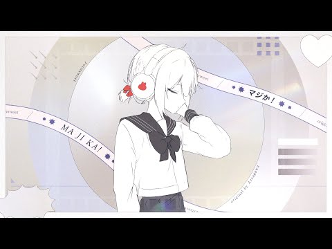 マジか！ / short cover by yoonsweet